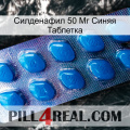 Силденафил 50 Мг Синяя Таблетка viagra1